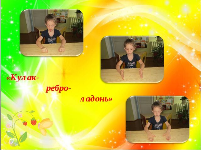 "Пальчики играют - речь нам развивают"