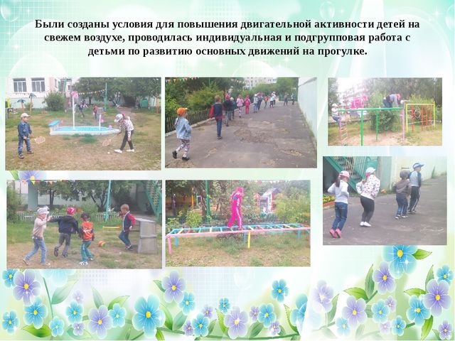 Презентация отчет ЛОП в старшей группе №6 МБДОУ №29 "Светлячок" «Лето – это маленькая жизнь!»