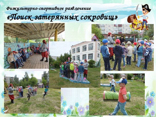 Презентация отчет ЛОП в старшей группе №6 МБДОУ №29 "Светлячок" «Лето – это маленькая жизнь!»