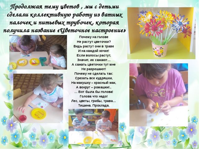 Презентация отчет ЛОП в старшей группе №6 МБДОУ №29 "Светлячок" «Лето – это маленькая жизнь!»