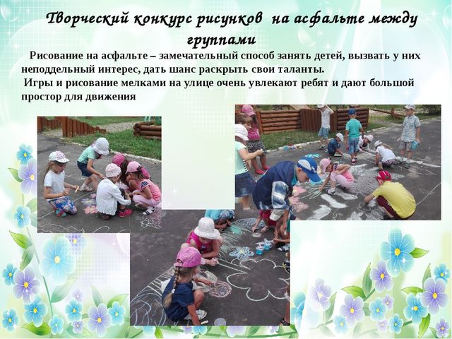 Презентация отчет ЛОП в старшей группе №6 МБДОУ №29 "Светлячок" «Лето – это маленькая жизнь!»