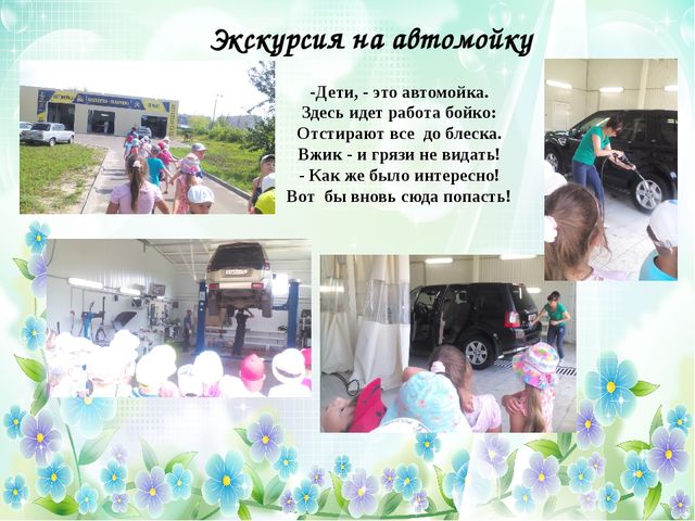 Презентация отчет ЛОП в старшей группе №6 МБДОУ №29 "Светлячок" «Лето – это маленькая жизнь!»