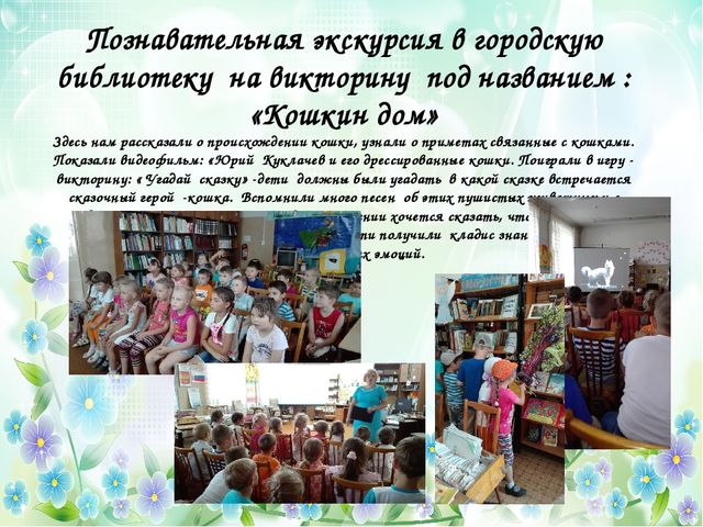 Презентация отчет ЛОП в старшей группе №6 МБДОУ №29 "Светлячок" «Лето – это маленькая жизнь!»