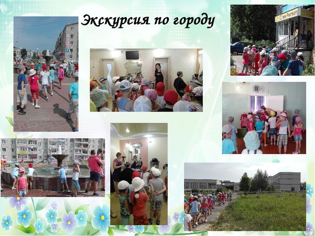 Презентация отчет ЛОП в старшей группе №6 МБДОУ №29 "Светлячок" «Лето – это маленькая жизнь!»