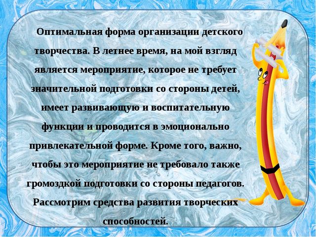 Презентация для педогогов ДОУ на тему: "Творчество летом"