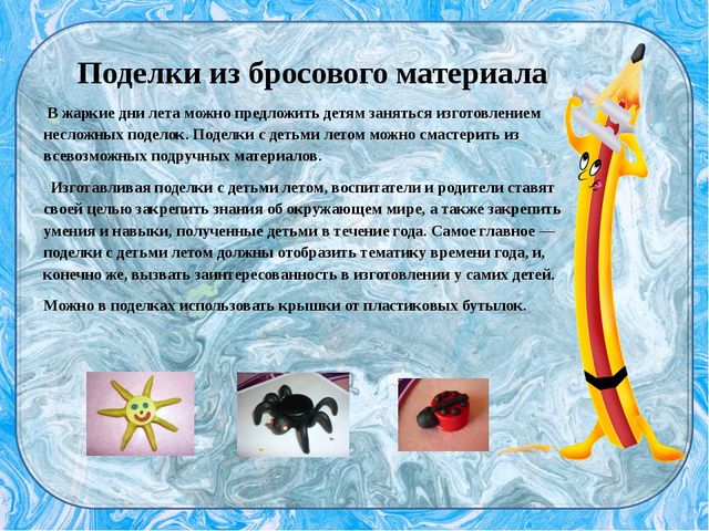 Презентация для педогогов ДОУ на тему: "Творчество летом"