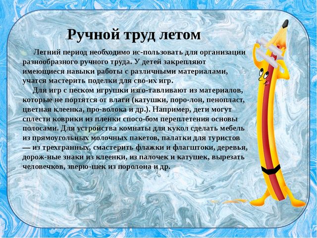 Презентация для педогогов ДОУ на тему: "Творчество летом"