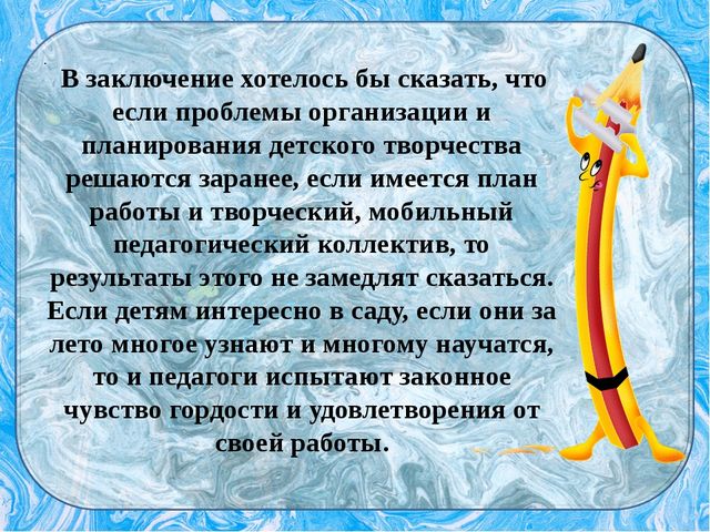 Презентация для педогогов ДОУ на тему: "Творчество летом"