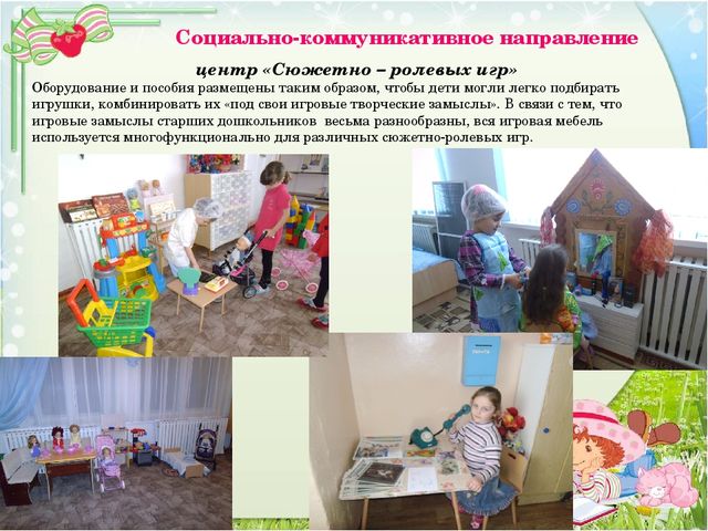 Презентация на тему "Предметно-развивающая среда группы дошкольного образовательного учреждения"