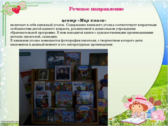 Презентация на тему "Предметно-развивающая среда группы дошкольного образовательного учреждения"