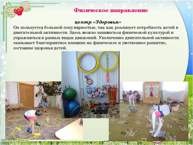Презентация на тему "Предметно-развивающая среда группы дошкольного образовательного учреждения"