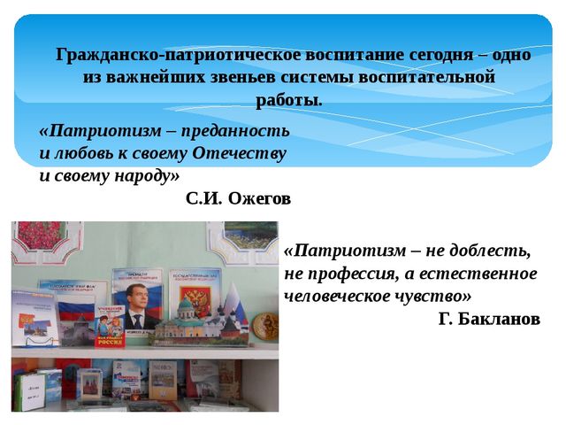 Презентация "Воспитание патриотизма у дошкольников"