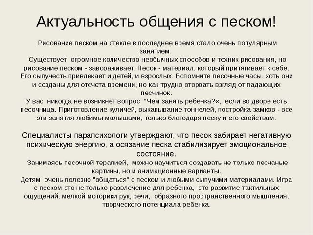 Детский тематический проект "Песочный калейдоскоп"
