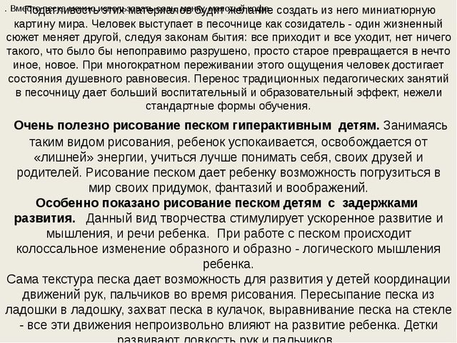 Детский тематический проект "Песочный калейдоскоп"