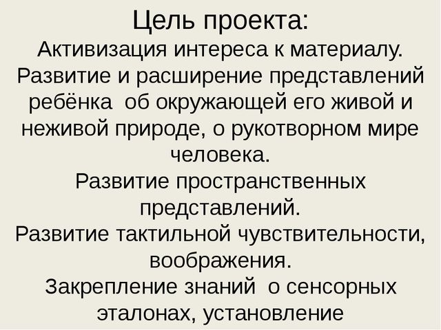 Детский тематический проект "Песочный калейдоскоп"