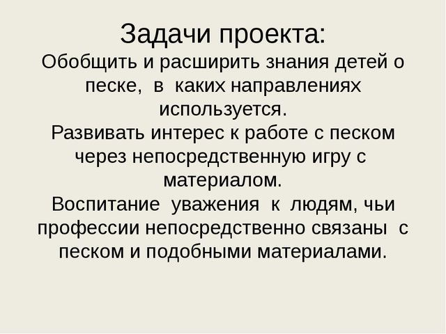 Детский тематический проект "Песочный калейдоскоп"