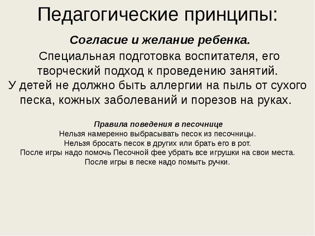 Детский тематический проект "Песочный калейдоскоп"