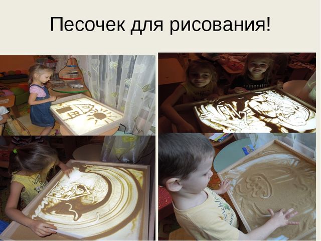 Детский тематический проект "Песочный калейдоскоп"