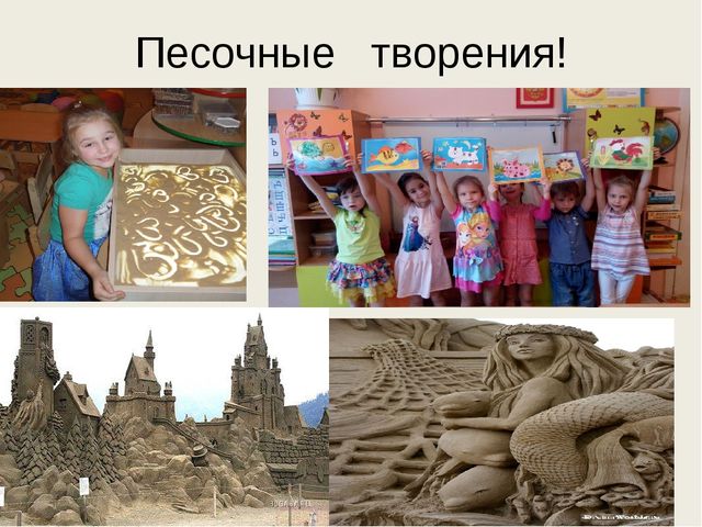 Детский тематический проект "Песочный калейдоскоп"