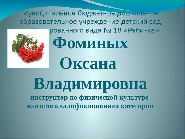 Презентация на тему "Использование нестандартного оборудования в физкультурно-оздоровительной работе в детском саду с детьми с 3-7 лет"