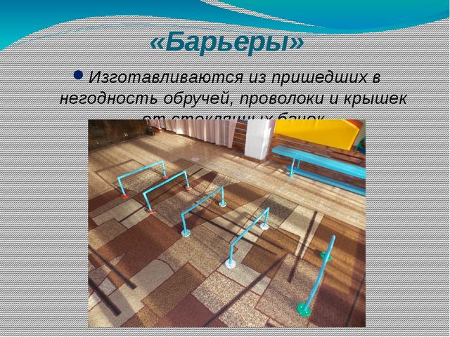 Презентация на тему "Использование нестандартного оборудования в физкультурно-оздоровительной работе в детском саду с детьми с 3-7 лет"