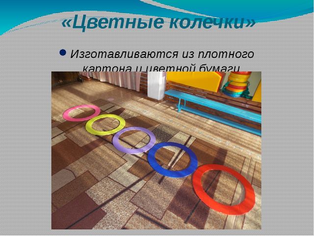 Презентация на тему "Использование нестандартного оборудования в физкультурно-оздоровительной работе в детском саду с детьми с 3-7 лет"
