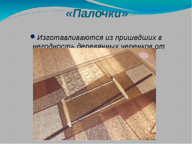 Презентация на тему "Использование нестандартного оборудования в физкультурно-оздоровительной работе в детском саду с детьми с 3-7 лет"