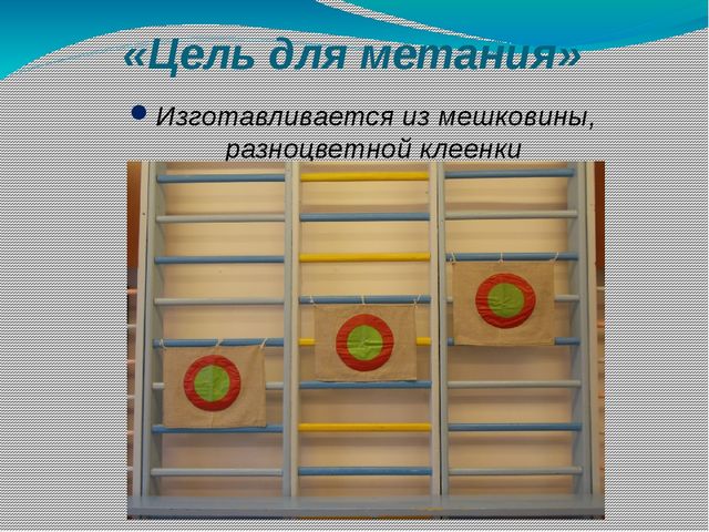 Презентация на тему "Использование нестандартного оборудования в физкультурно-оздоровительной работе в детском саду с детьми с 3-7 лет"
