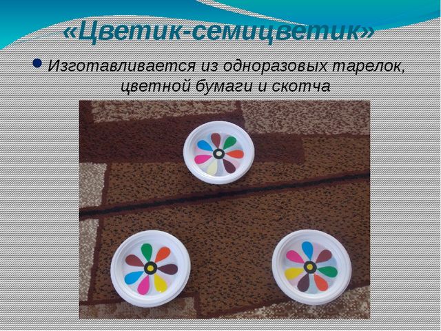 Презентация на тему "Использование нестандартного оборудования в физкультурно-оздоровительной работе в детском саду с детьми с 3-7 лет"