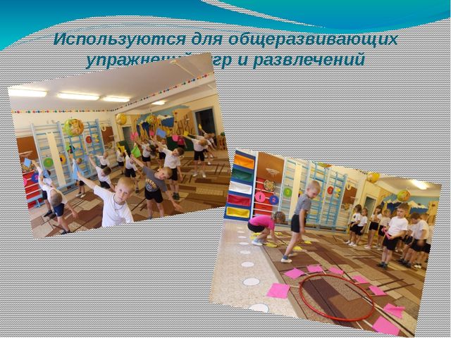 Презентация на тему "Использование нестандартного оборудования в физкультурно-оздоровительной работе в детском саду с детьми с 3-7 лет"