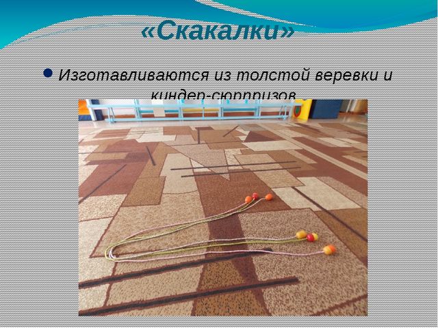 Презентация на тему "Использование нестандартного оборудования в физкультурно-оздоровительной работе в детском саду с детьми с 3-7 лет"