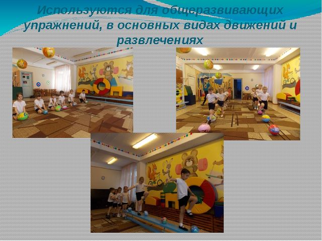 Презентация на тему "Использование нестандартного оборудования в физкультурно-оздоровительной работе в детском саду с детьми с 3-7 лет"