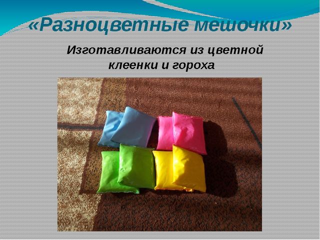 Презентация на тему "Использование нестандартного оборудования в физкультурно-оздоровительной работе в детском саду с детьми с 3-7 лет"