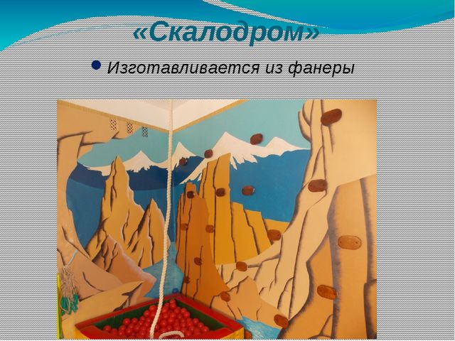 Презентация на тему "Использование нестандартного оборудования в физкультурно-оздоровительной работе в детском саду с детьми с 3-7 лет"
