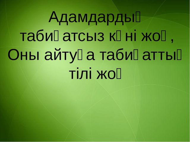 Презентация на тему "экологиялық марафон"