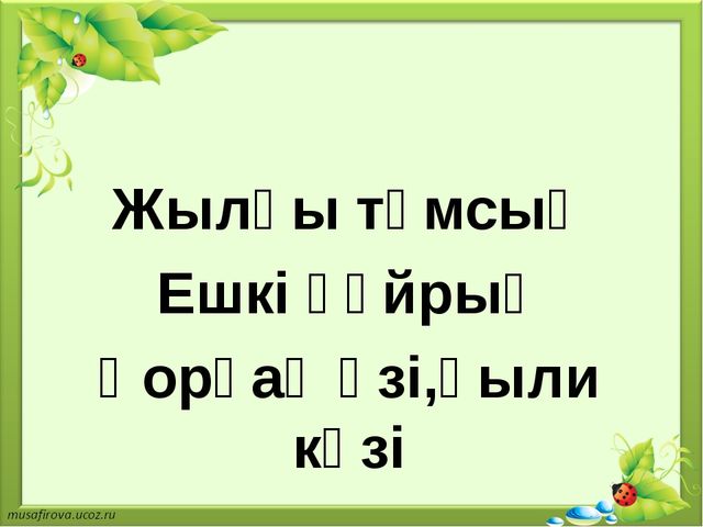 Презентация на тему "экологиялық марафон"