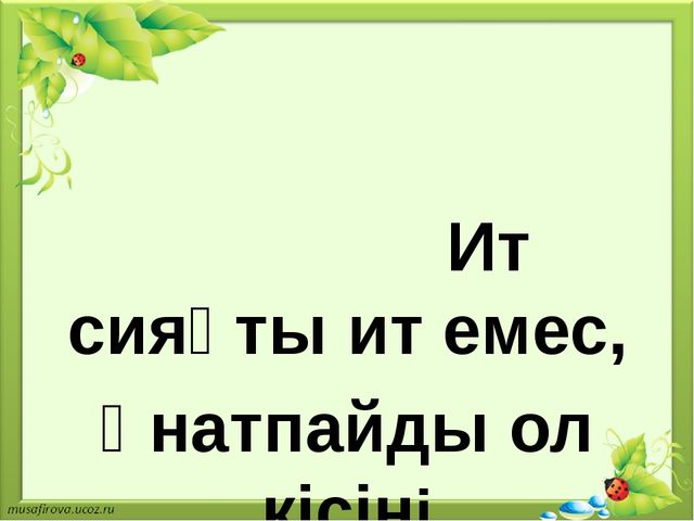 Презентация на тему "экологиялық марафон"