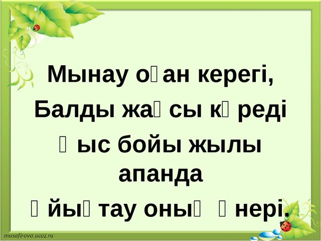 Презентация на тему "экологиялық марафон"