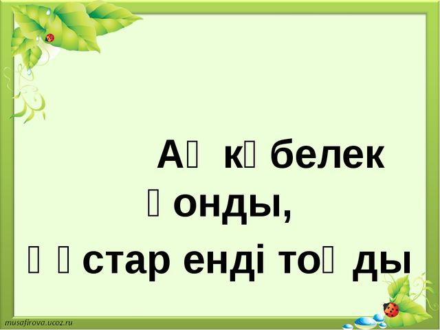 Презентация на тему "экологиялық марафон"