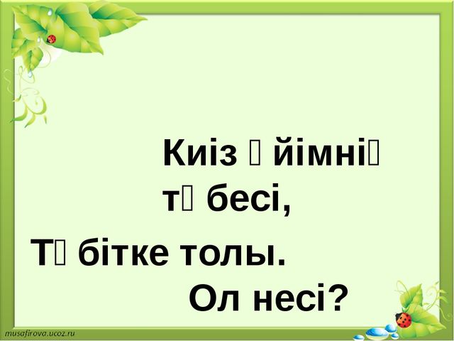 Презентация на тему "экологиялық марафон"