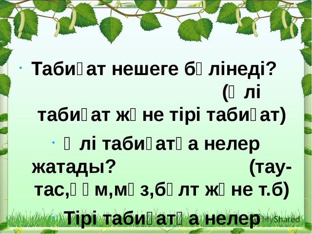 Презентация на тему "экологиялық марафон"