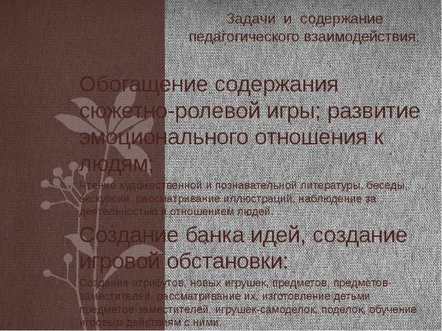 Презентация "Педагогическое сопровождение сюжетно-ролевых игр"