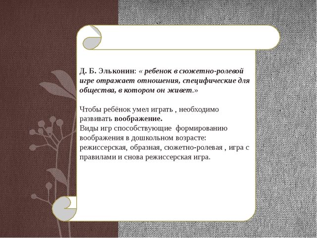Презентация "Педагогическое сопровождение сюжетно-ролевых игр"
