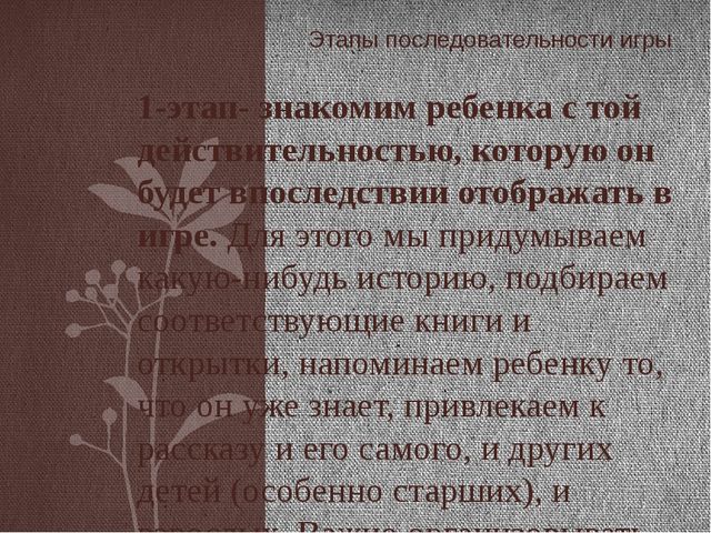 Презентация "Педагогическое сопровождение сюжетно-ролевых игр"