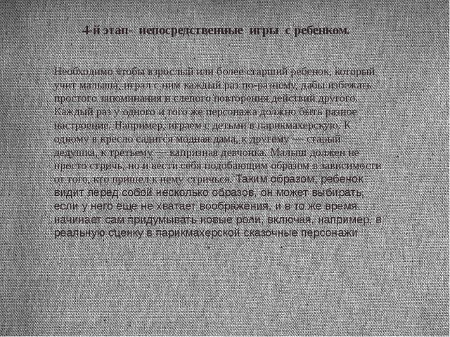 Презентация "Педагогическое сопровождение сюжетно-ролевых игр"