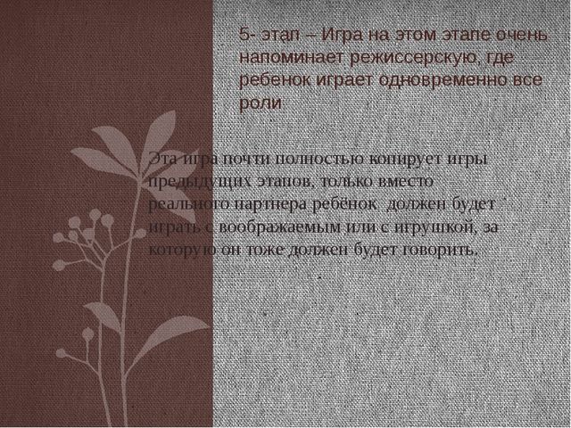 Презентация "Педагогическое сопровождение сюжетно-ролевых игр"