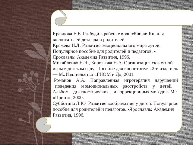 Презентация "Педагогическое сопровождение сюжетно-ролевых игр"