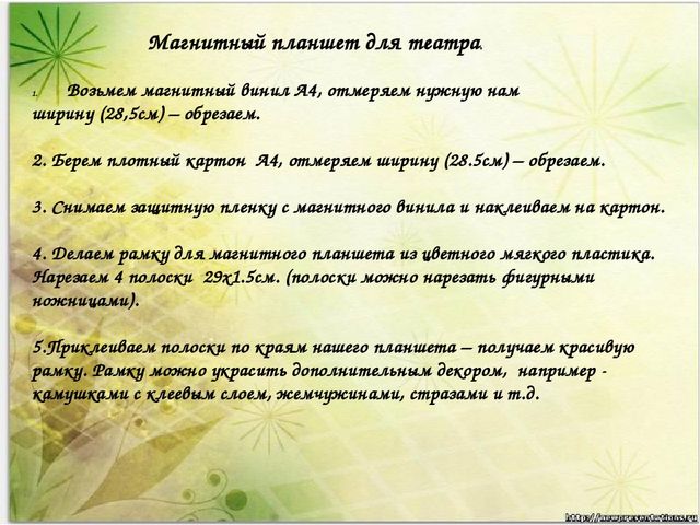 Мастер-класс "Магнитный театр своими руками"