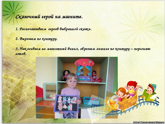 Мастер-класс "Магнитный театр своими руками"