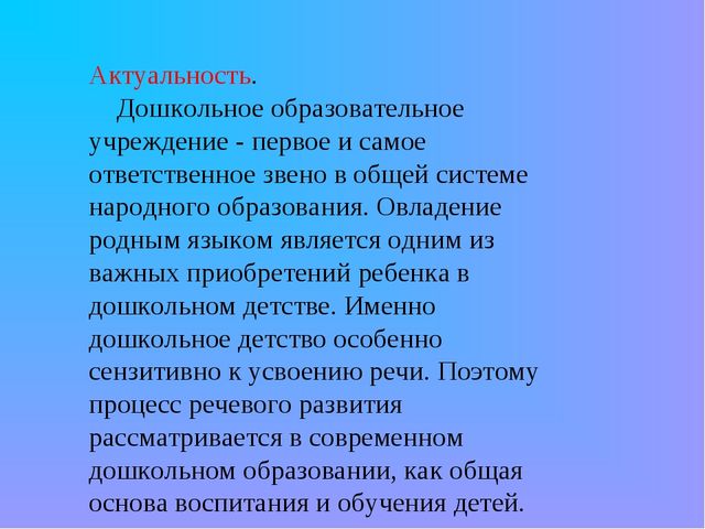 Проект "Развитие речи при помощи театрализованной деятельности в ДОУ".